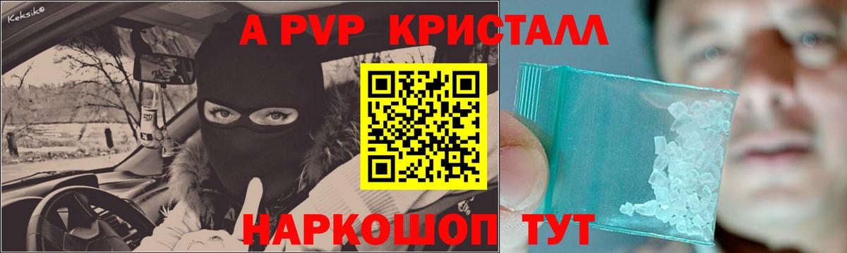 Альфа ПВП кристаллы Советская Гавань