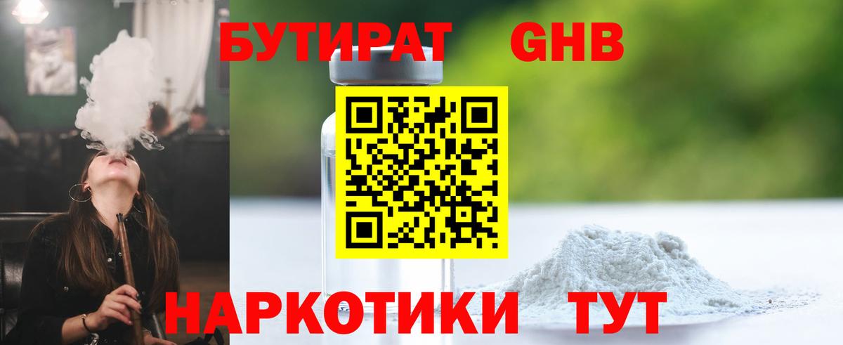Советская Гавань  БУТИРАТ бутандиол  Вход с VPN 