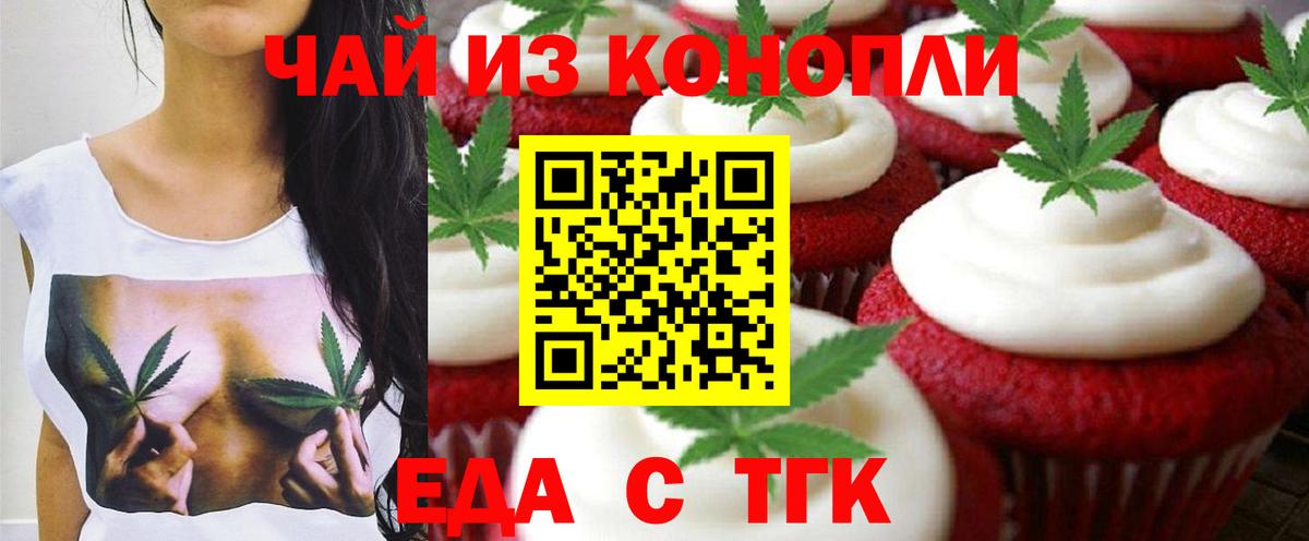 Еда ТГК марихуана  Вход с VPN  Советская Гавань 