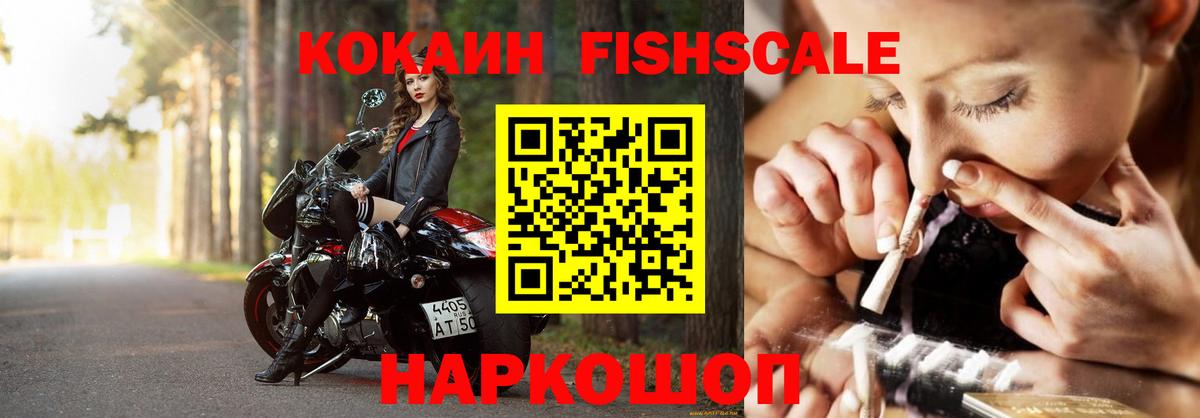 Советская Гавань  КОКАИН Fish Scale  Вход с VPN  Cocaine Боливия 