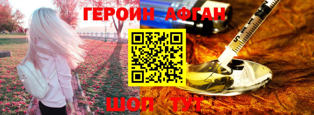 ГЕРОИН VHQ Советская Гавань