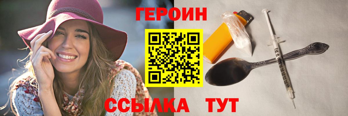 Советская Гавань  ГЕРОИН герыч  Вход с VPN 