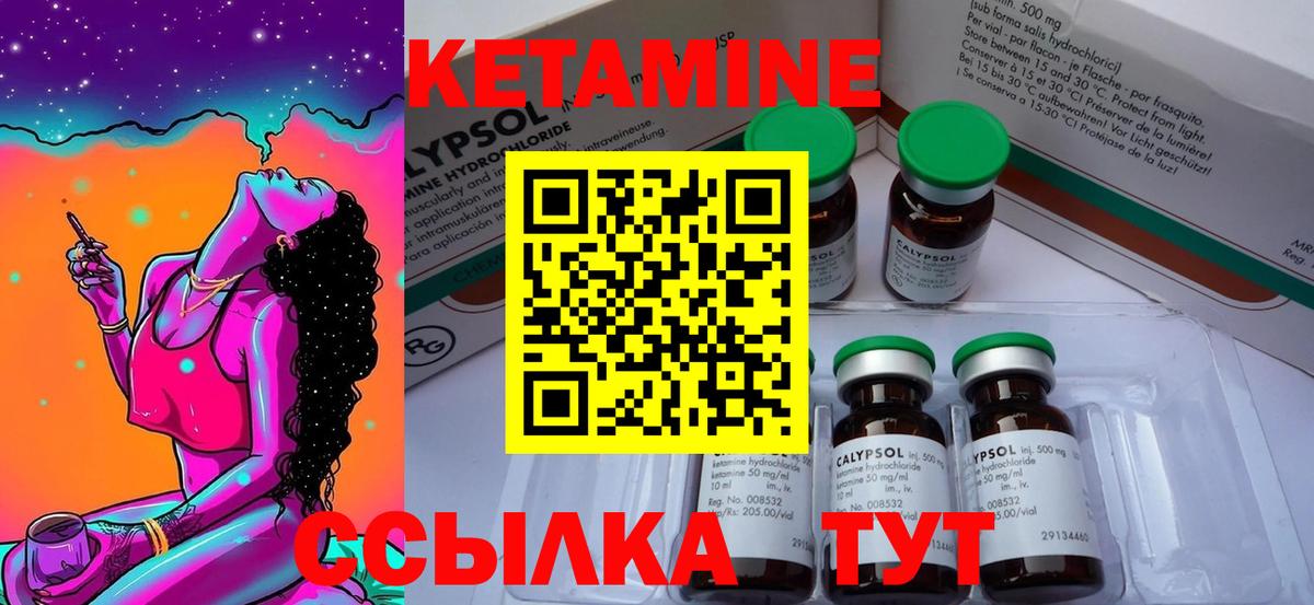 Кетамин VHQ Советская Гавань