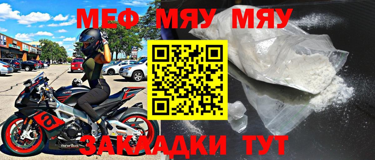 Мефедрон  Мефедрон мяу мяу  МЕФ mephedrone  Вход с VPN  Советская Гавань 