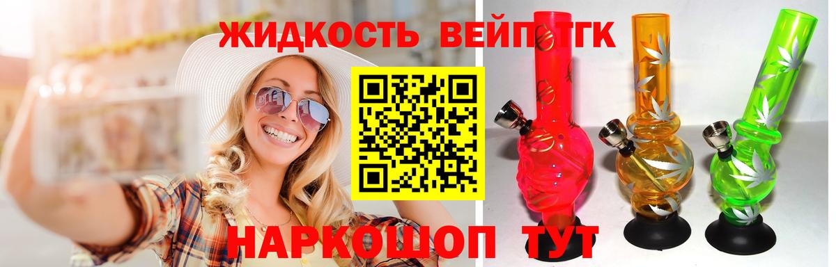Дистиллят ТГК вейп с тгк  Вход с VPN  Советская Гавань 